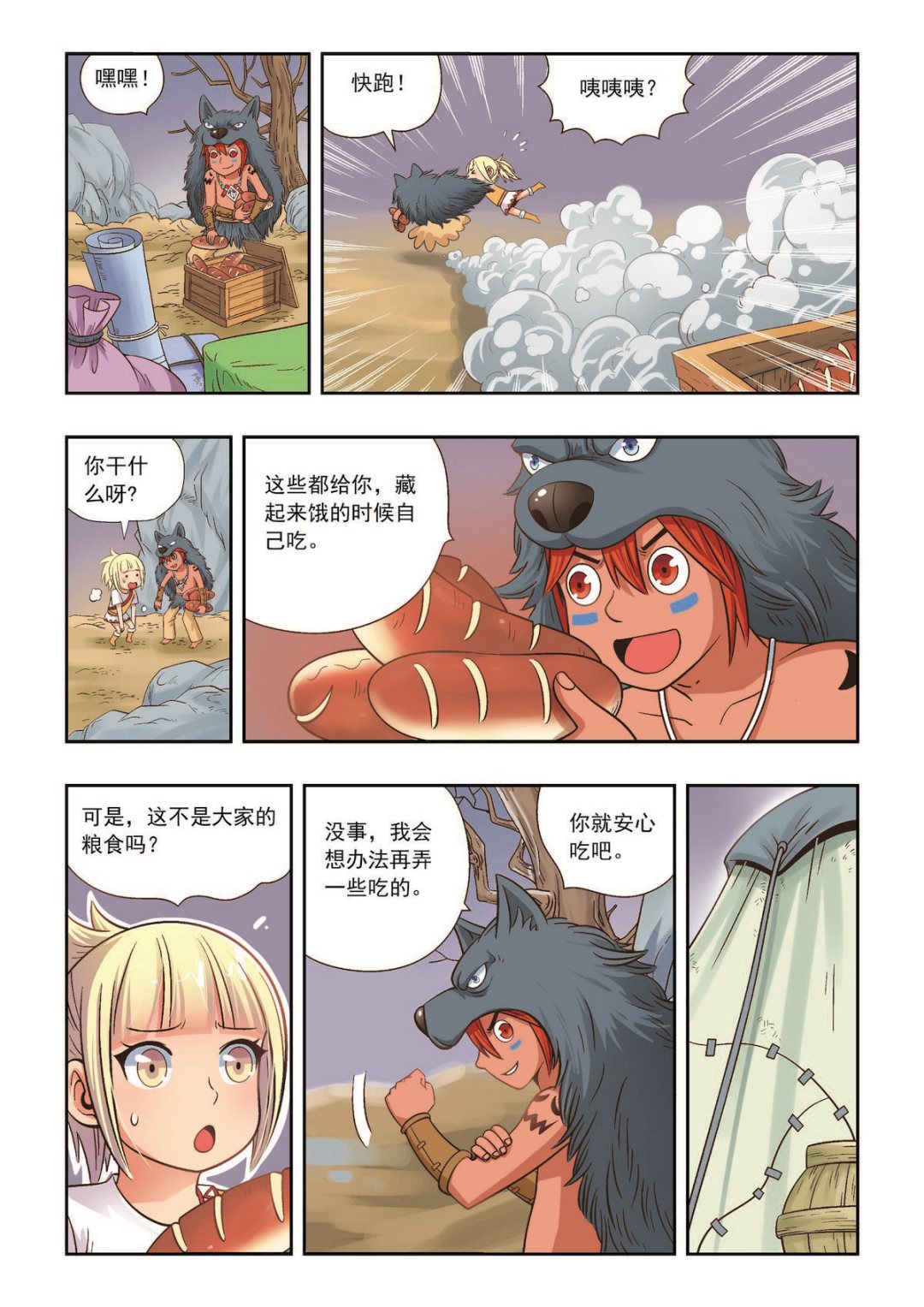 第28话 灾厄-第28话