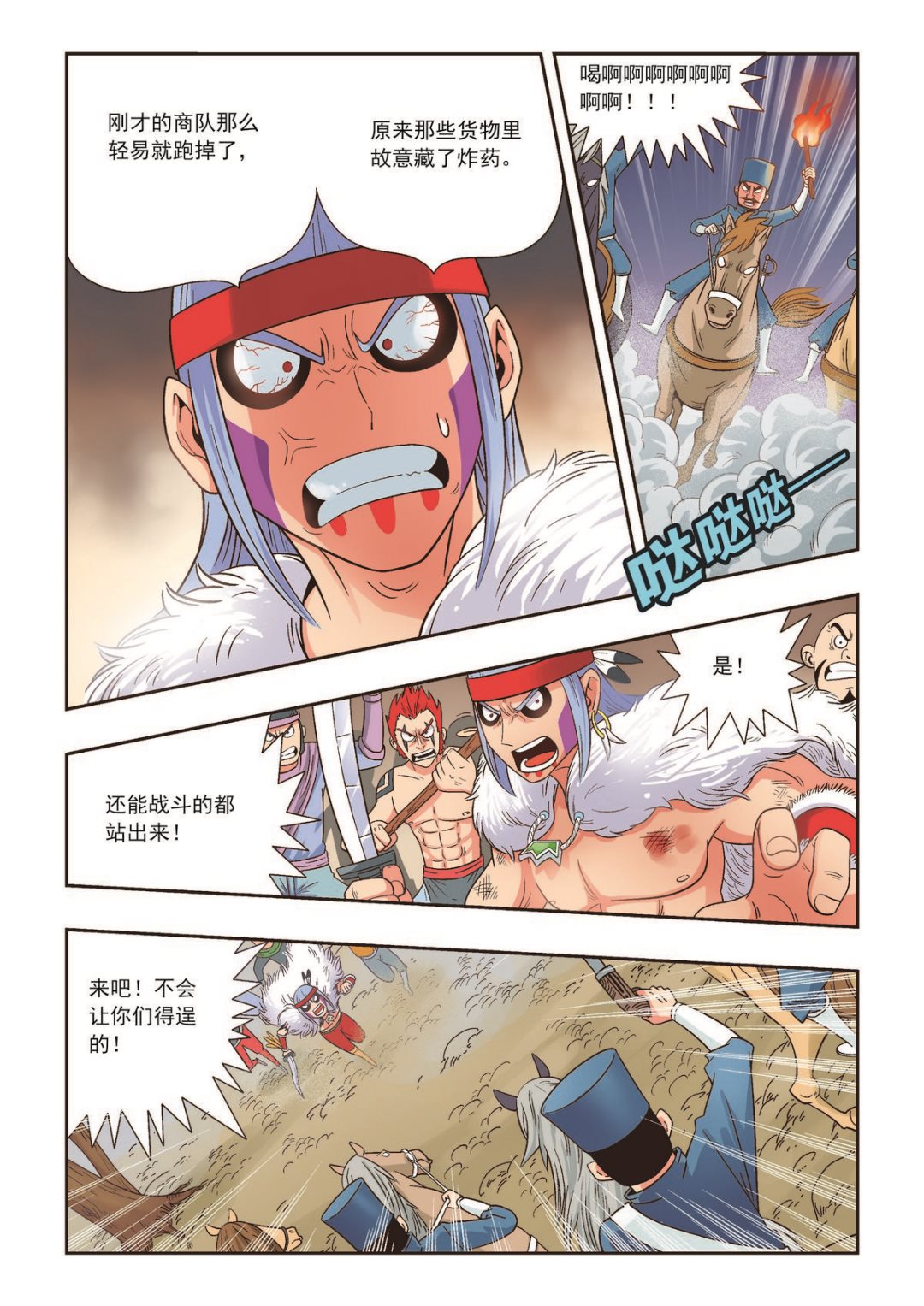 第28话 灾厄-第28话