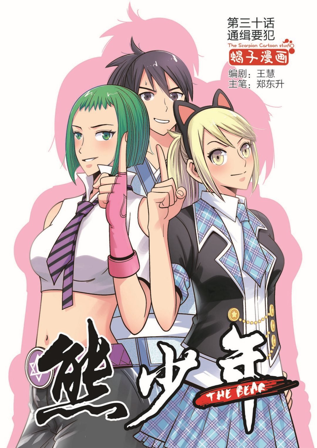 第30话 通缉要犯-第30话