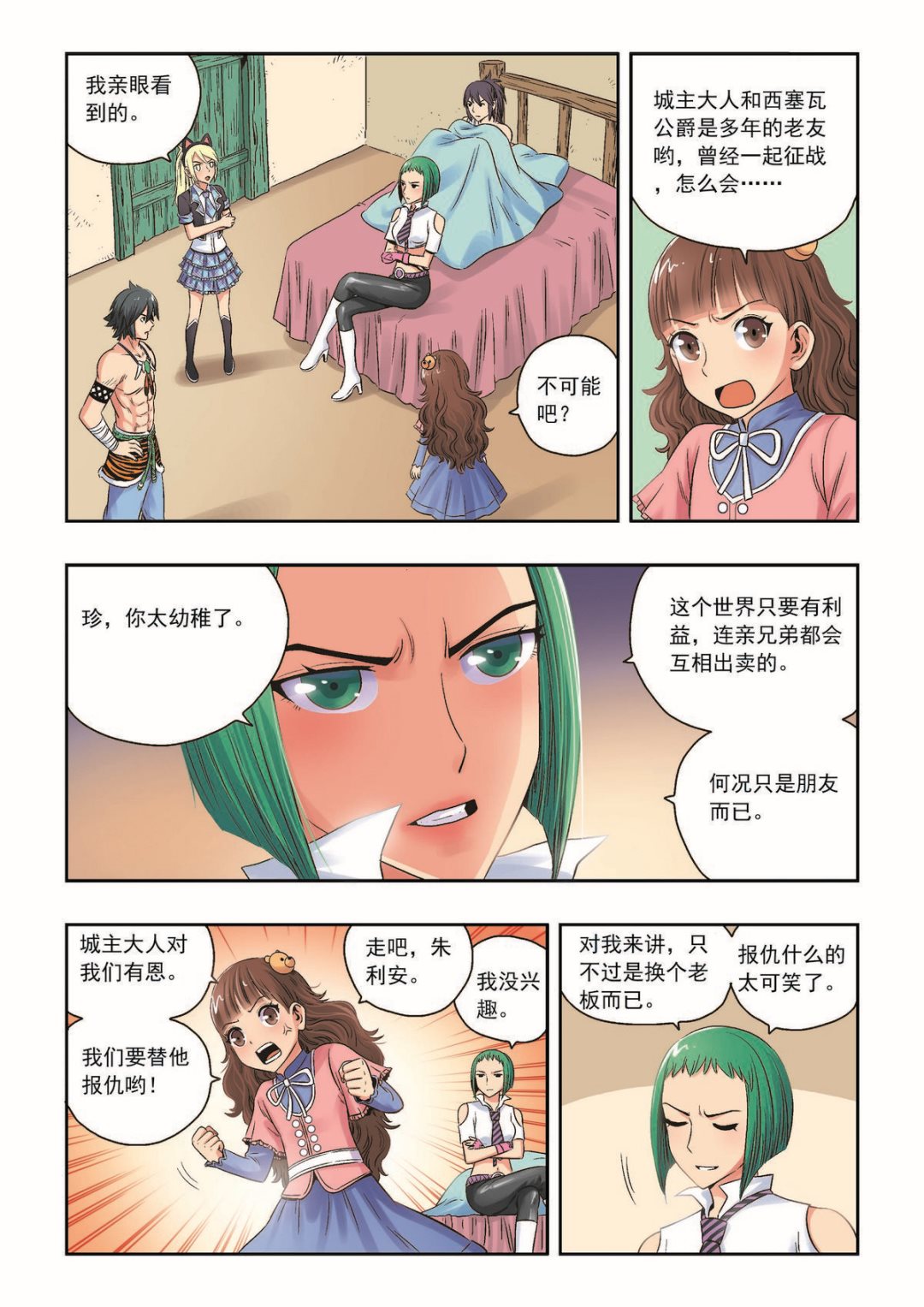 第30话 通缉要犯-第30话