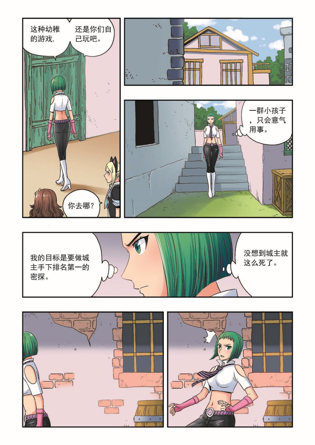 第30话 通缉要犯-第30话