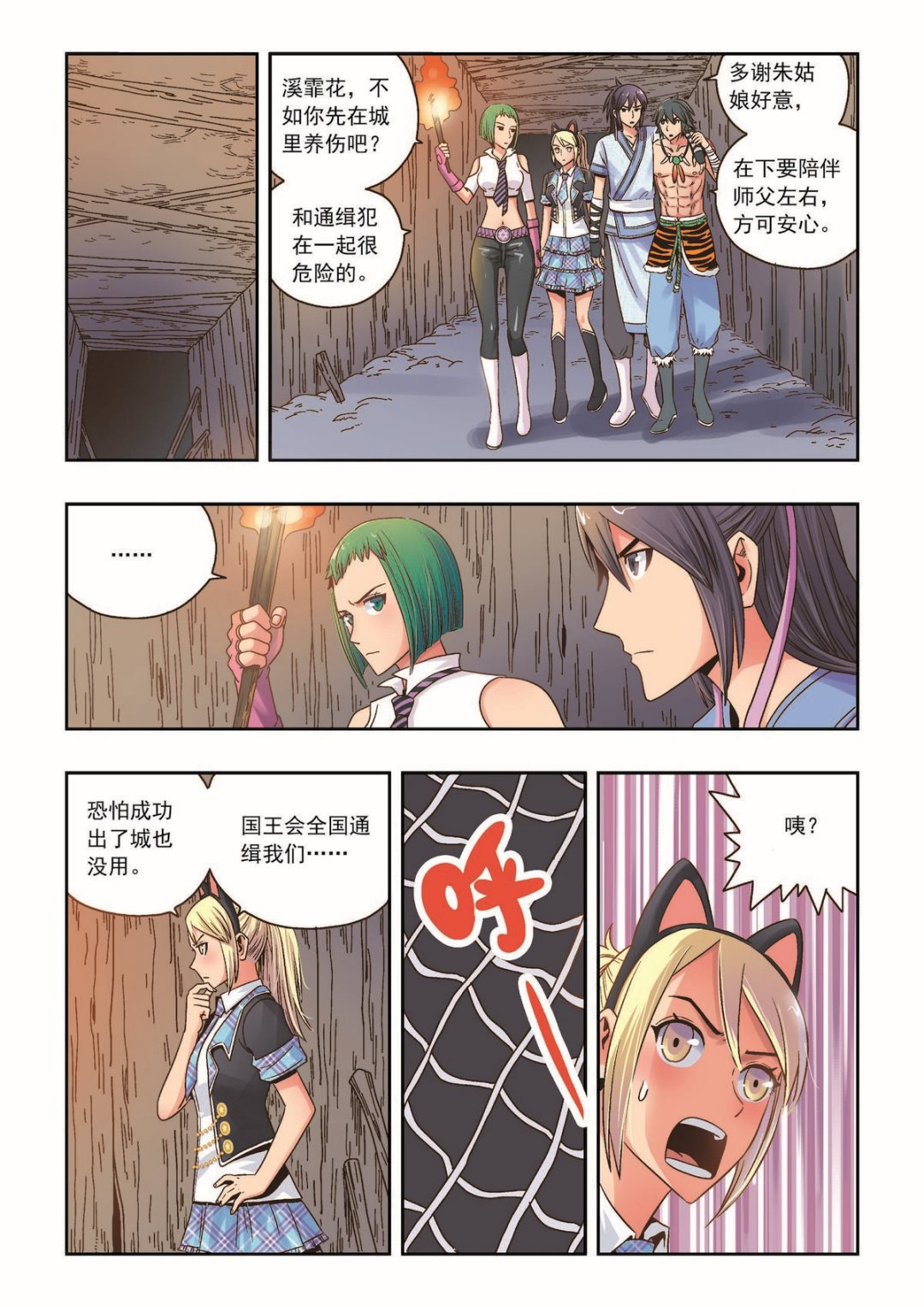 第30话 通缉要犯-第30话