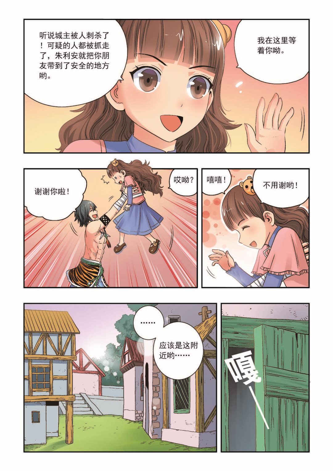 第30话 通缉要犯-第30话