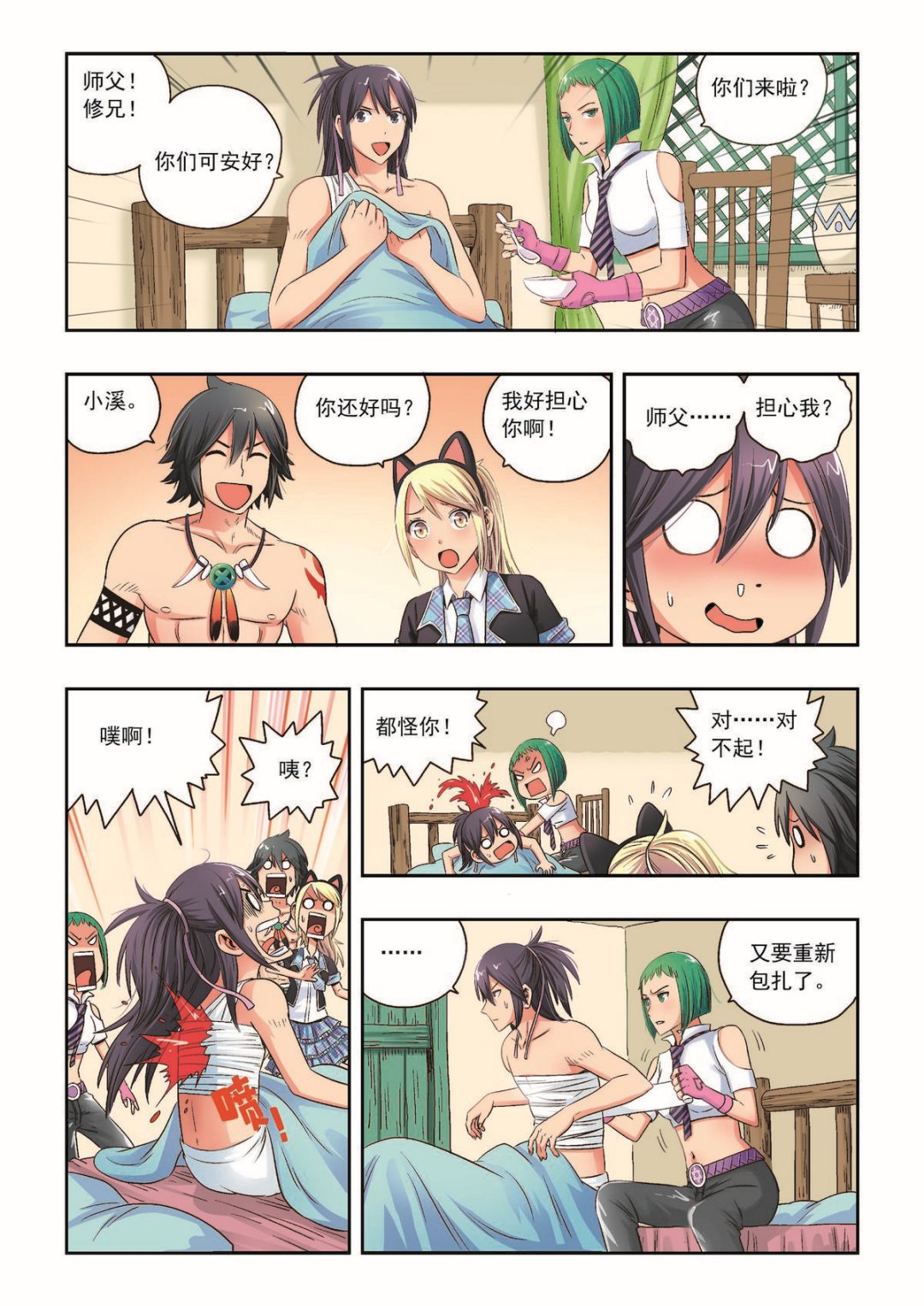 第30话 通缉要犯-第30话