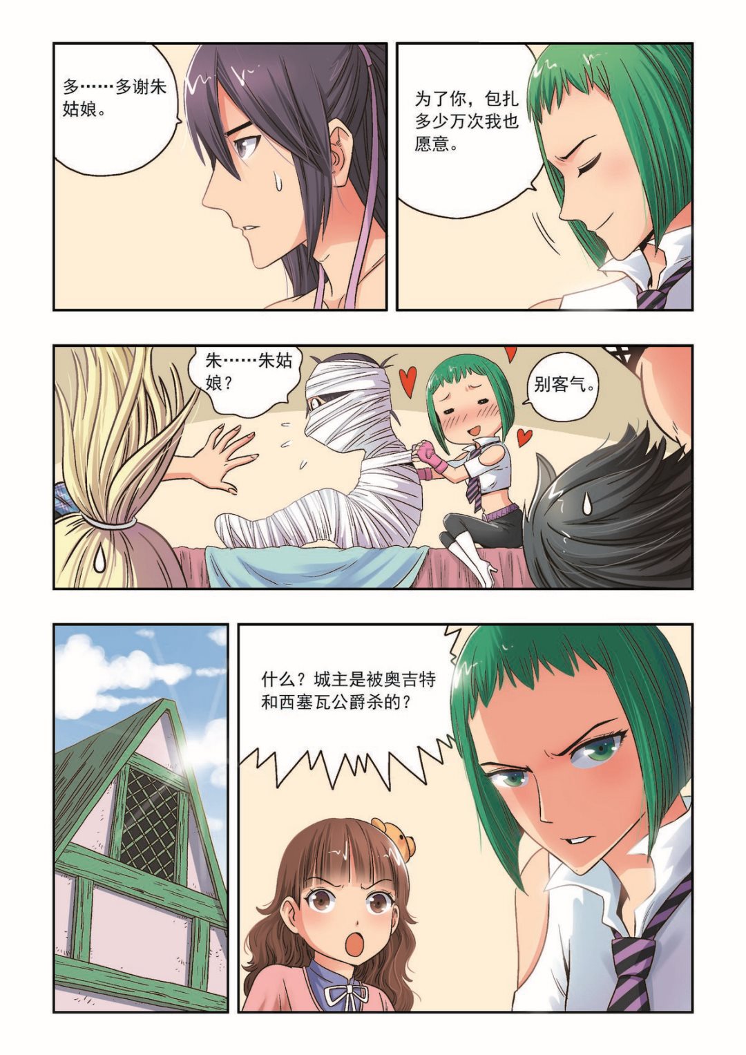 第30话 通缉要犯-第30话