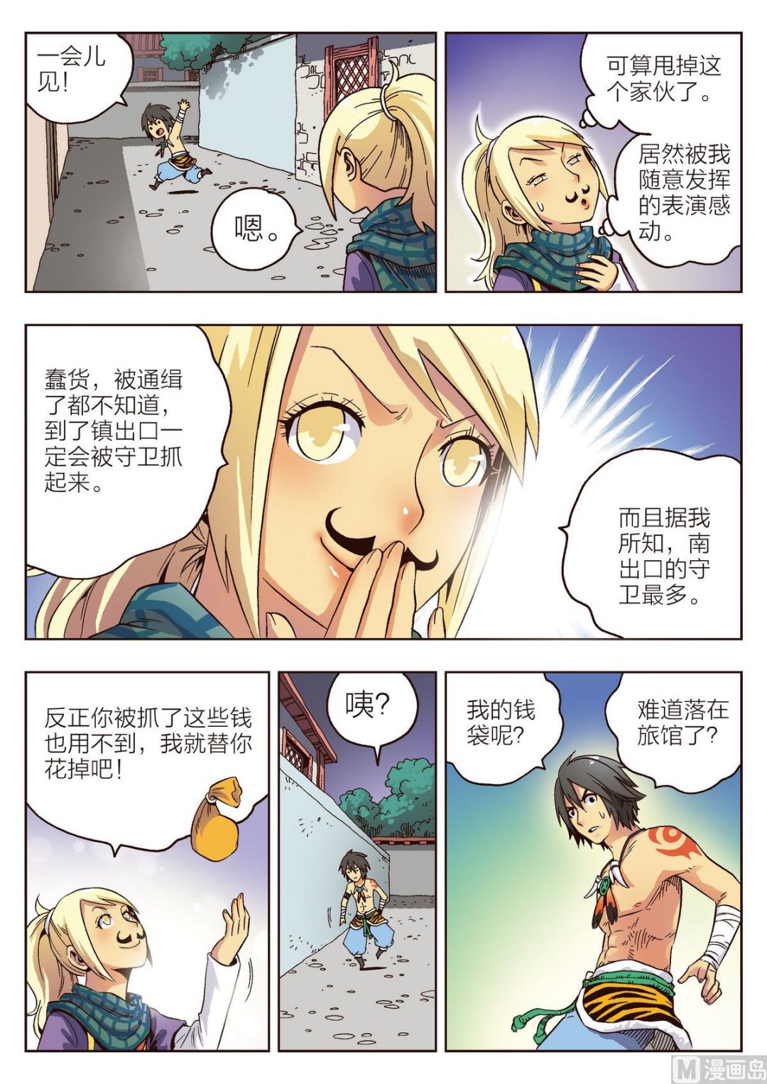 第4话 马汀-第4话