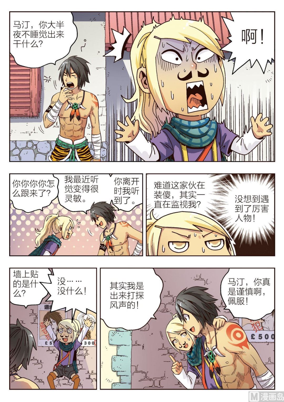 第4话 马汀-第4话