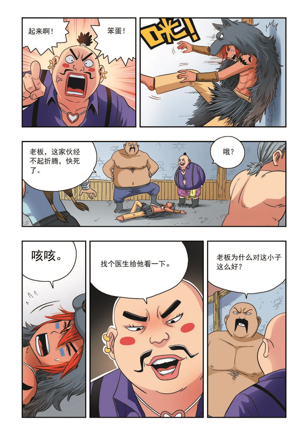 第34话 活着-第34话