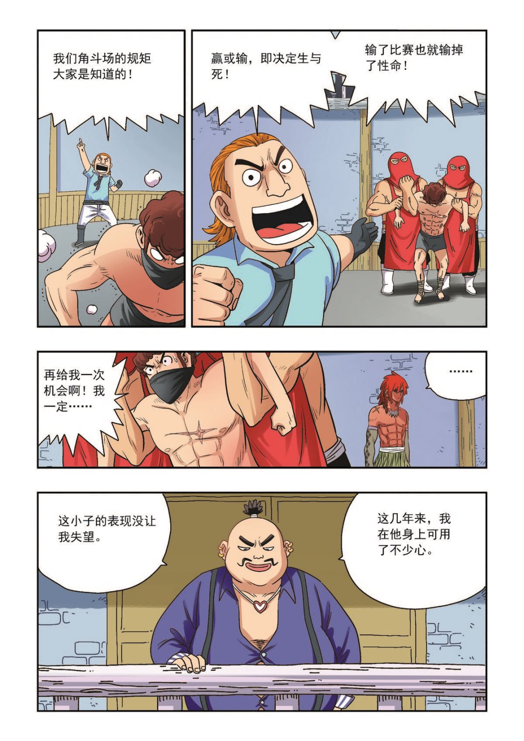 第34话 活着-第34话