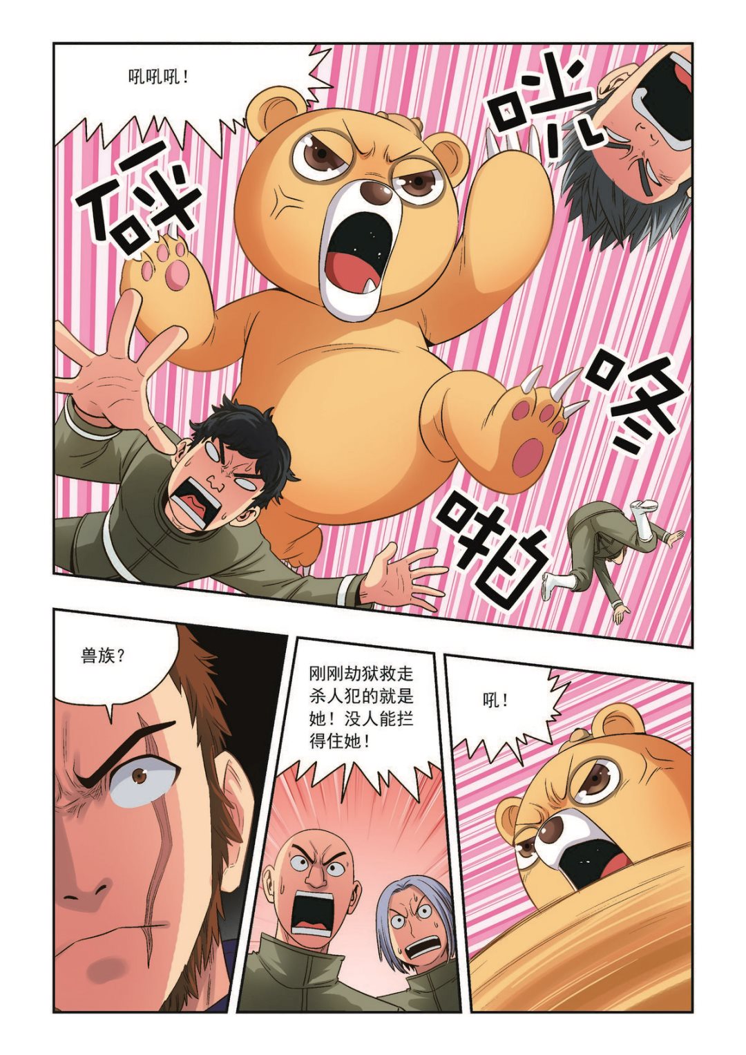 第36话 珍的厄运-第36话