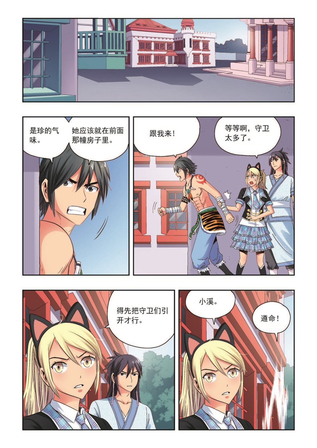 第36话 珍的厄运-第36话