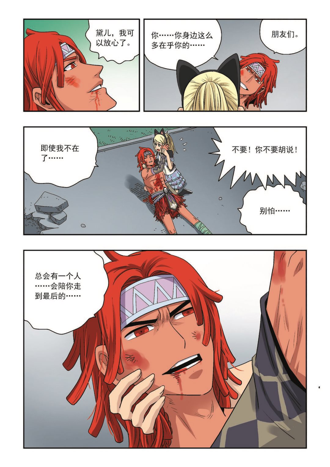 第40话 总会有一个人陪你走到最后-第40话