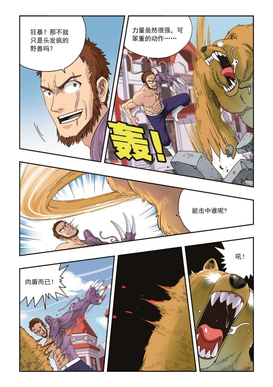 第40话 总会有一个人陪你走到最后-第40话