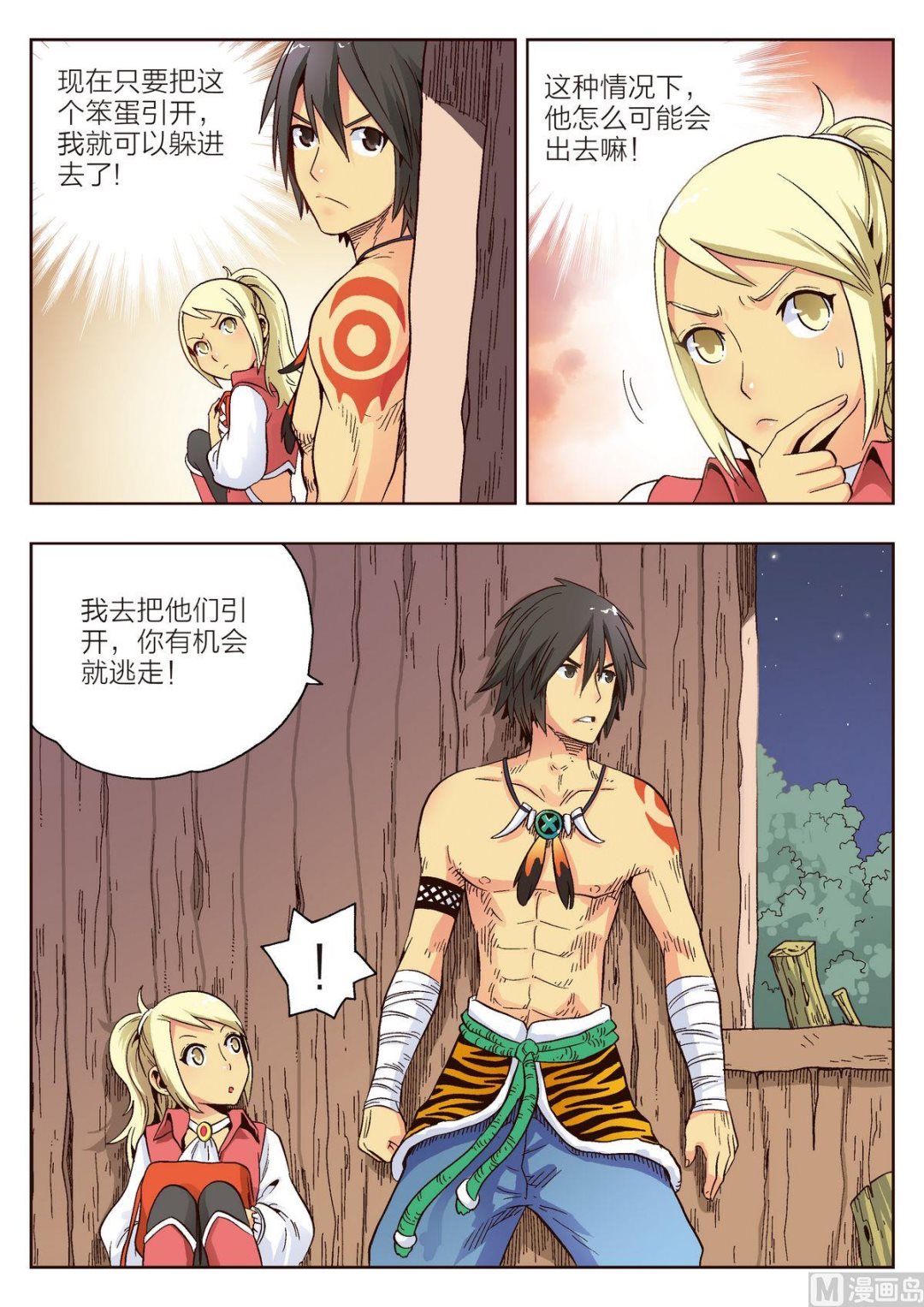 第6话 那个笨蛋-第6话