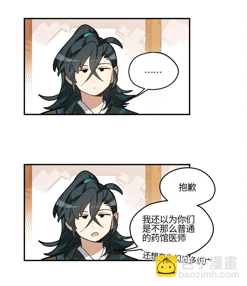 001 绝世高手失忆了？-第2话