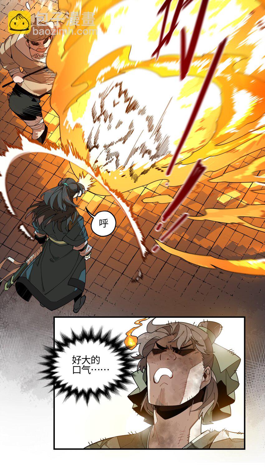 001 绝世高手失忆了？-第2话