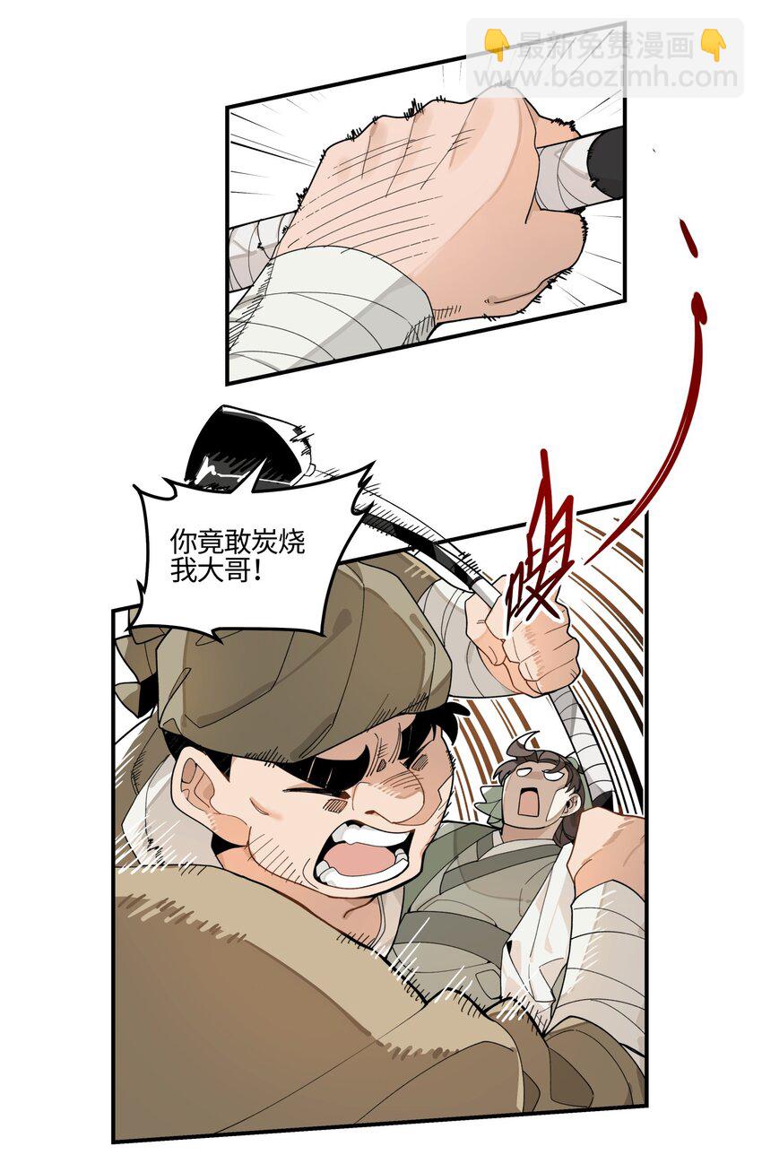 001 绝世高手失忆了？-第2话