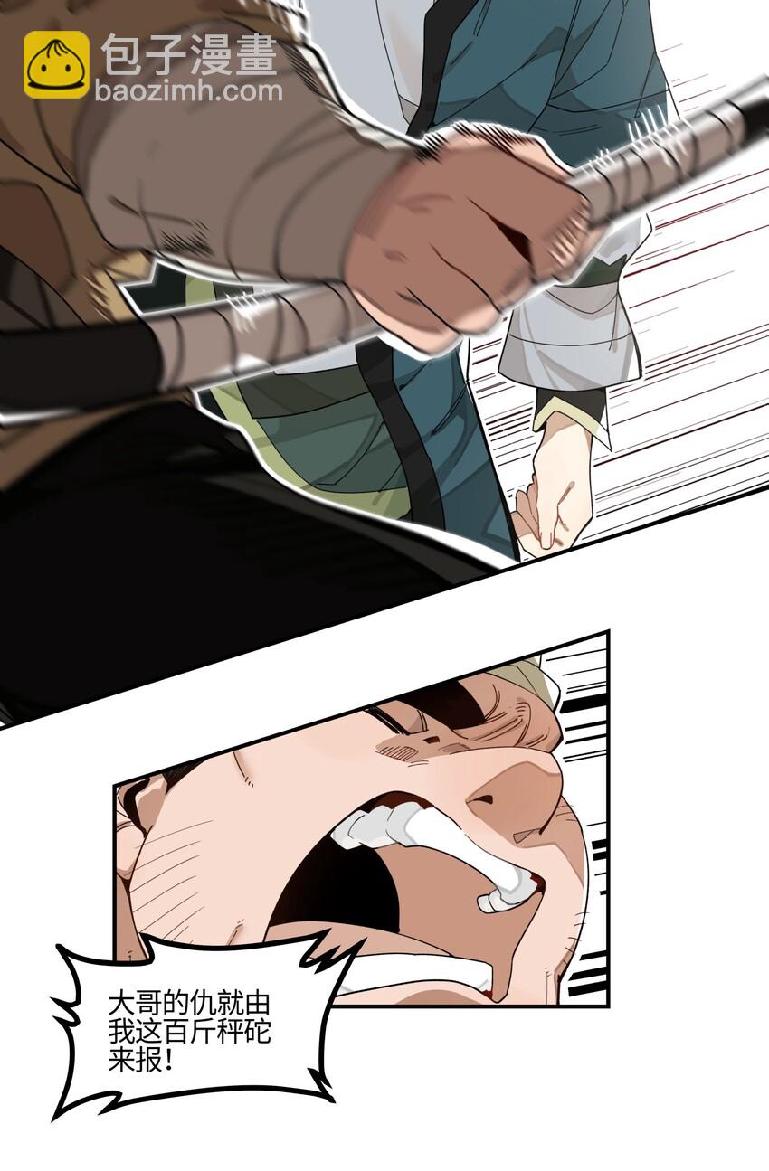 001 绝世高手失忆了？-第2话