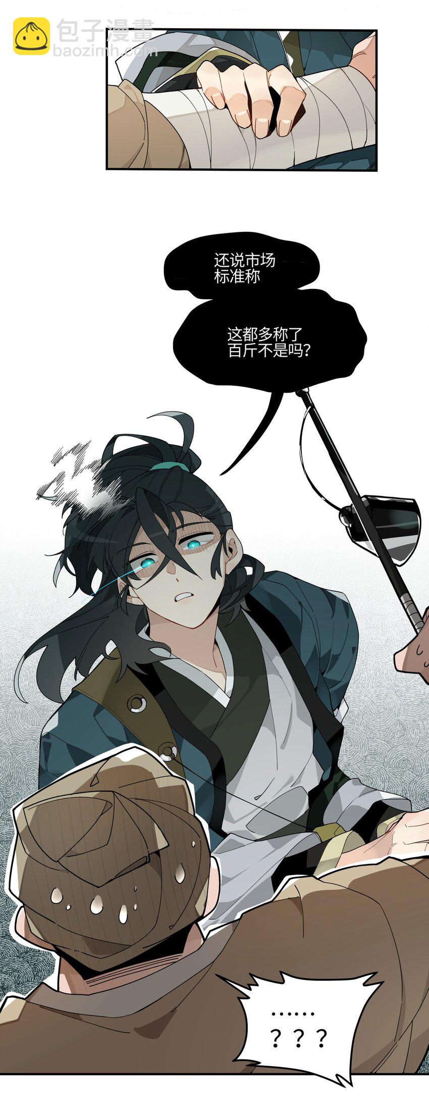 001 绝世高手失忆了？-第2话