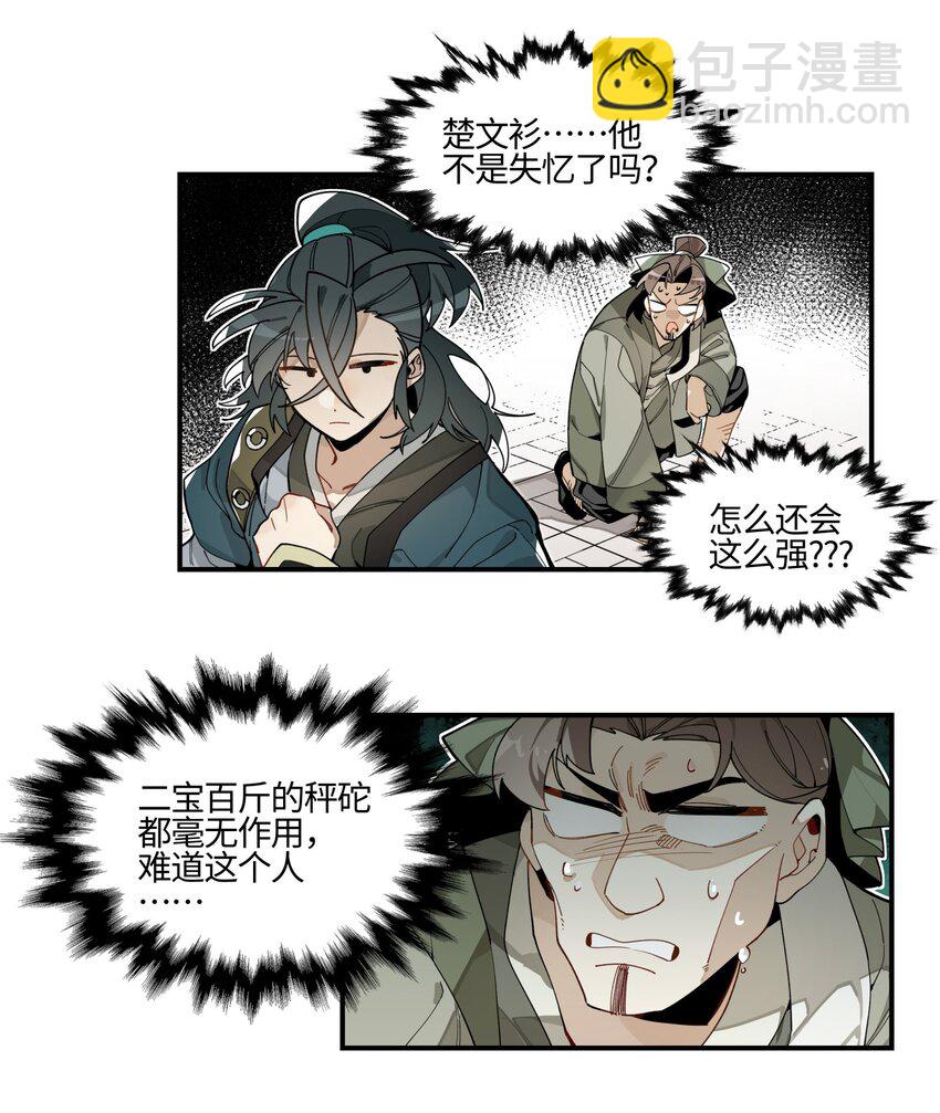 001 绝世高手失忆了？-第2话