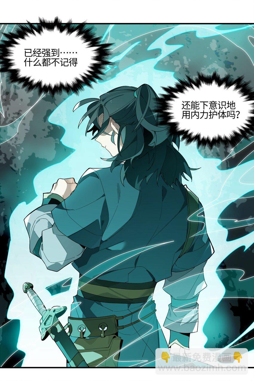 001 绝世高手失忆了？-第2话