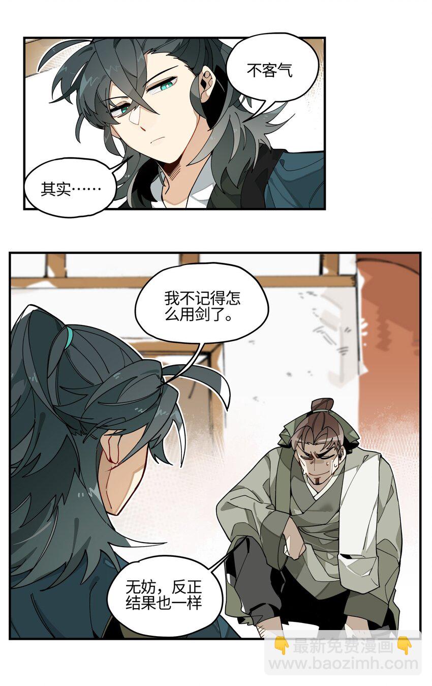 001 绝世高手失忆了？-第2话