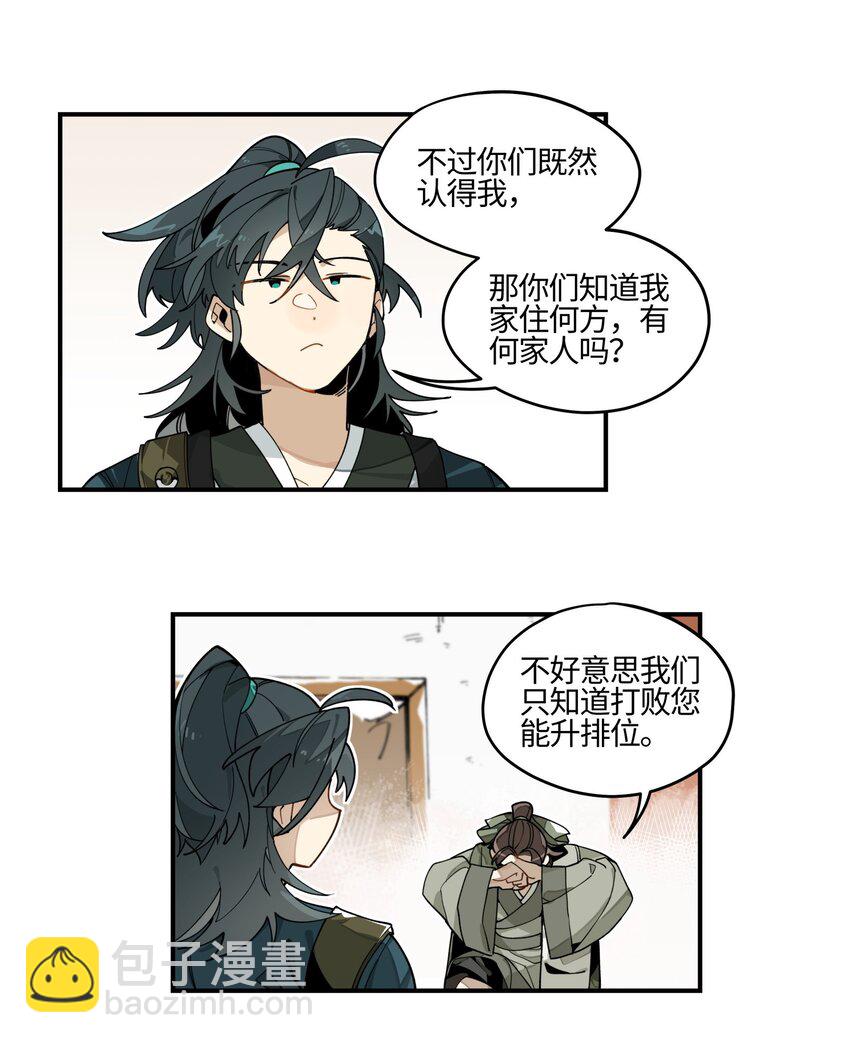 001 绝世高手失忆了？-第2话