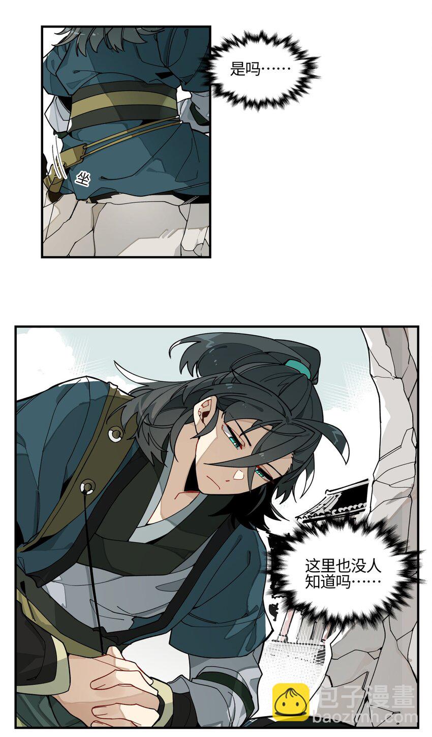 001 绝世高手失忆了？-第2话