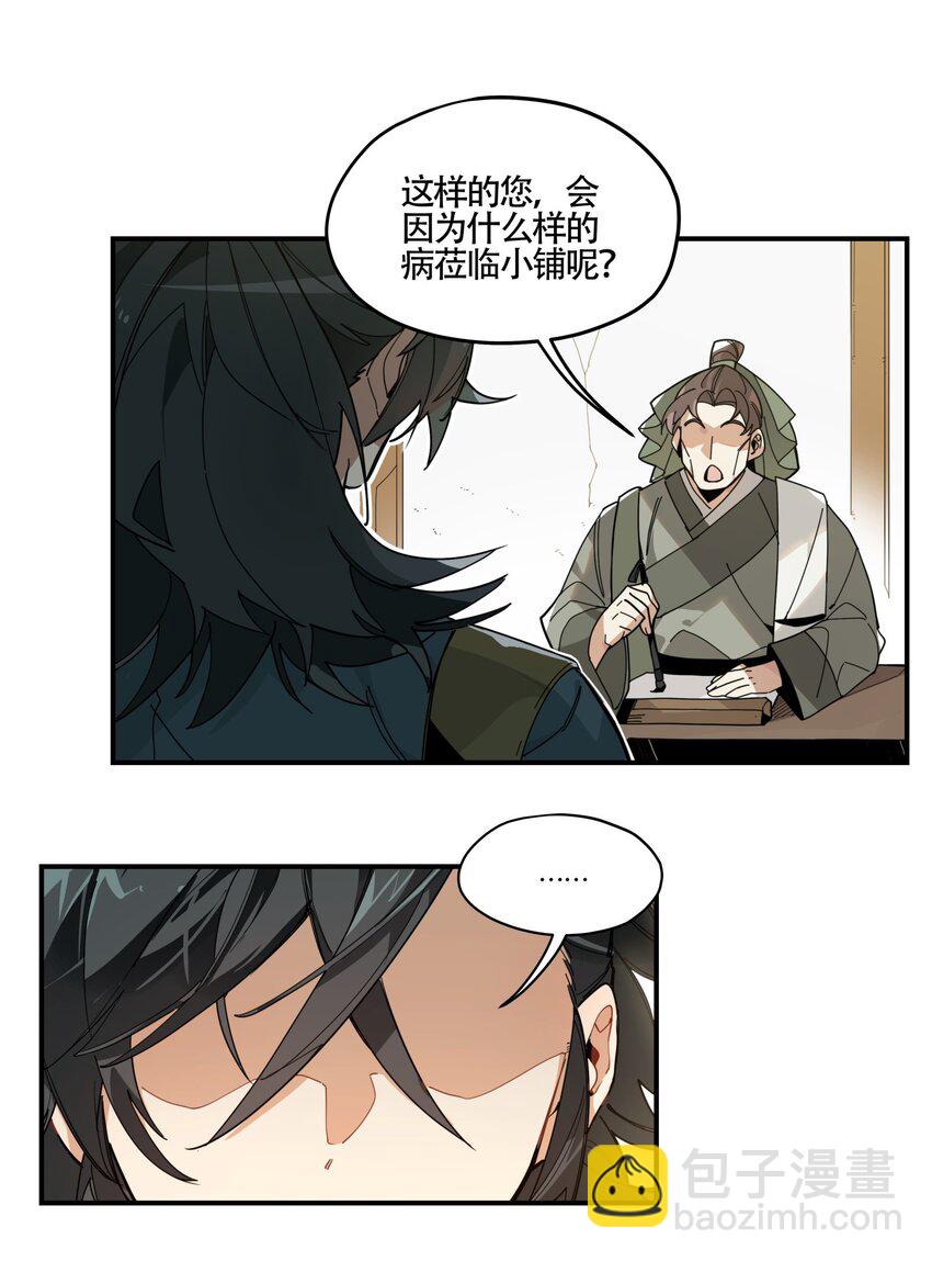 001 绝世高手失忆了？-第2话