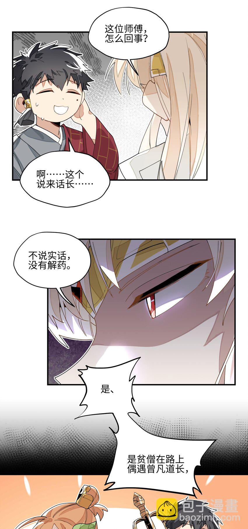 011 救星？-第12话