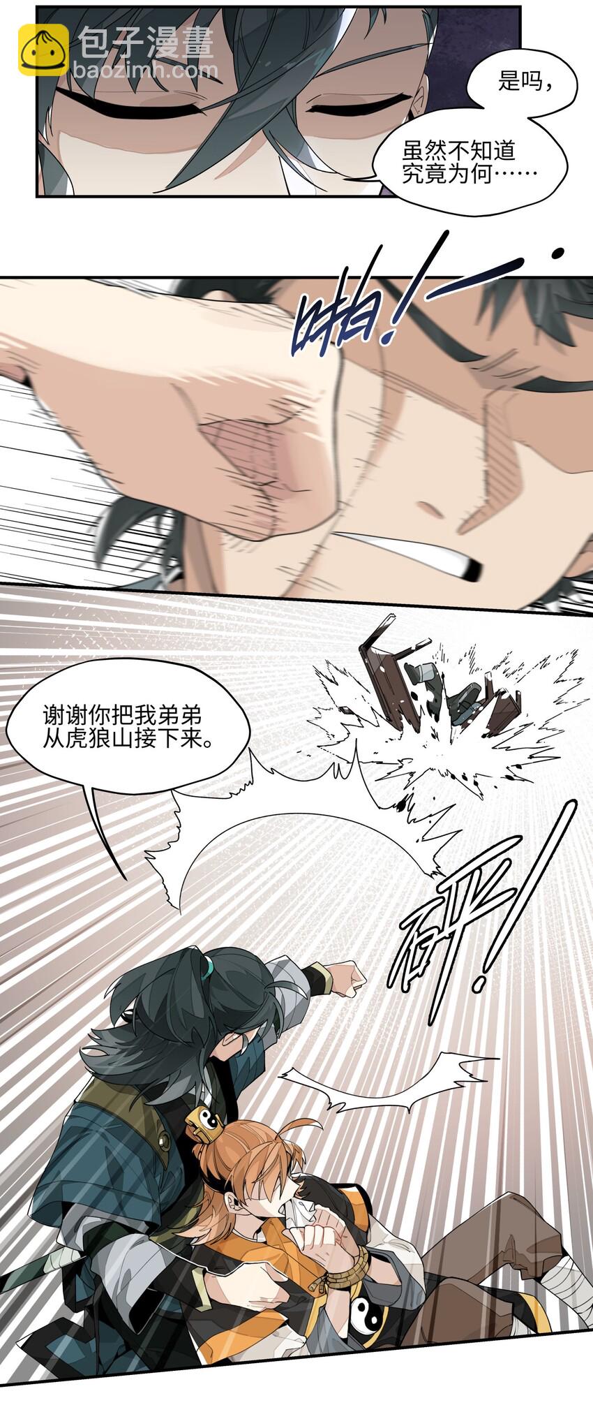 011 救星？-第12话