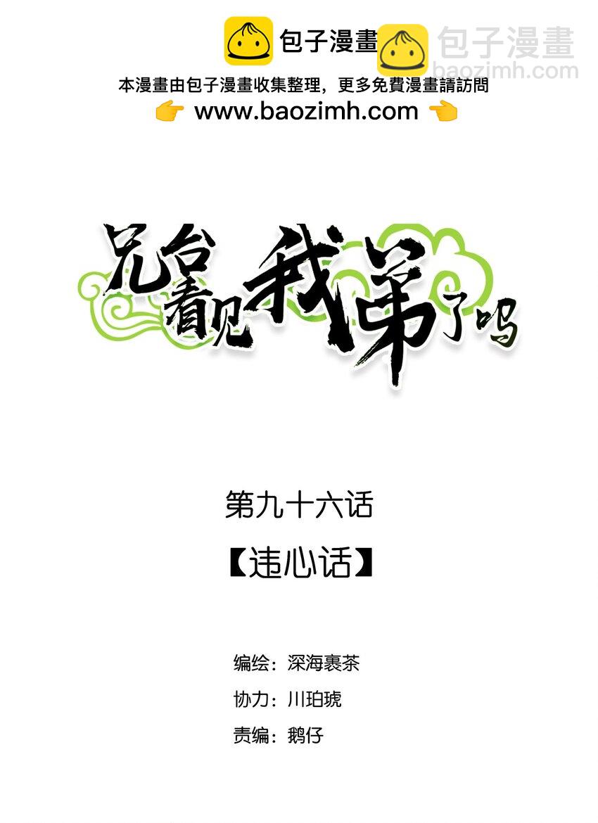 096 违心话-第102话