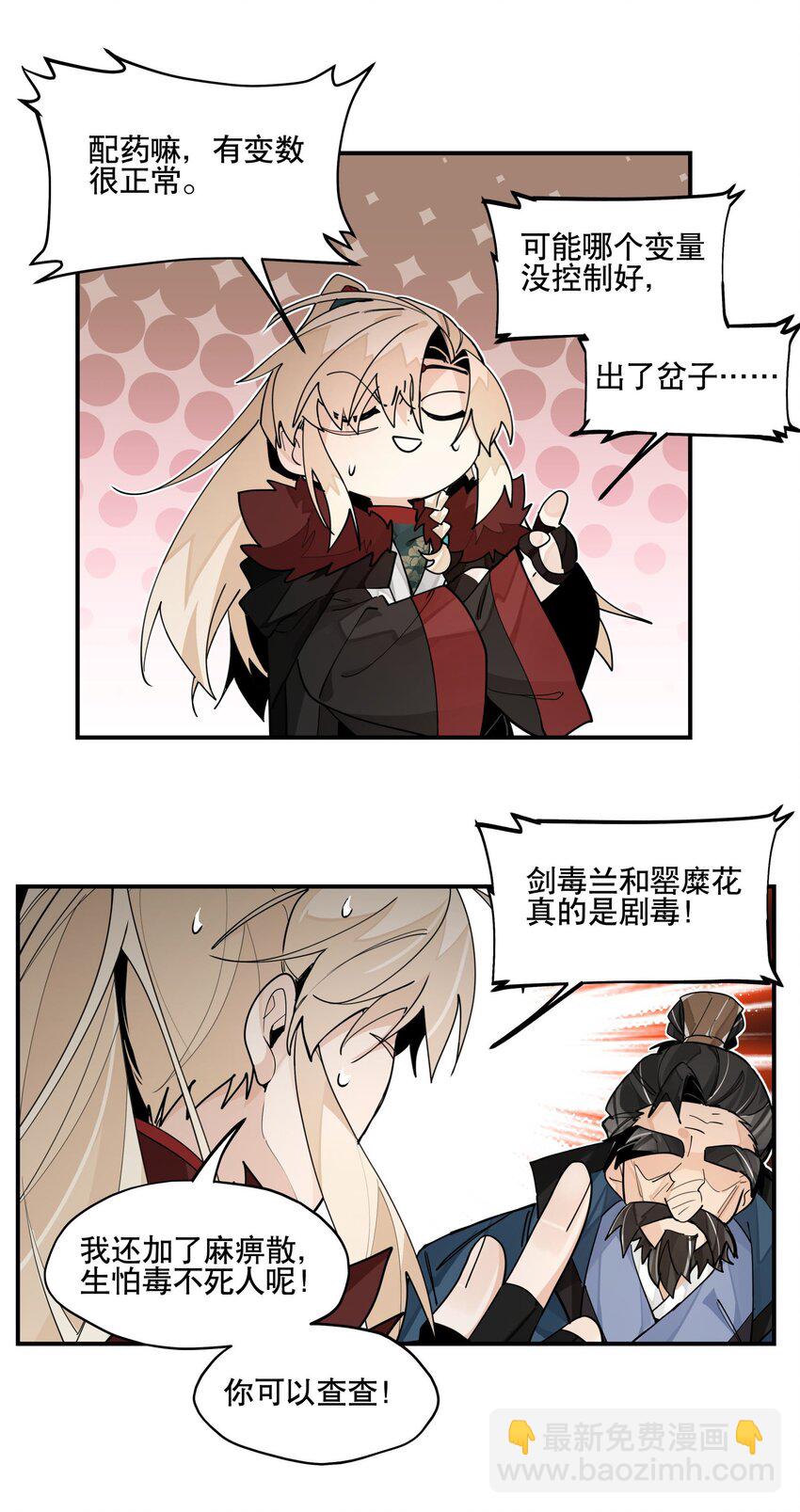 098 意外之人-第104话