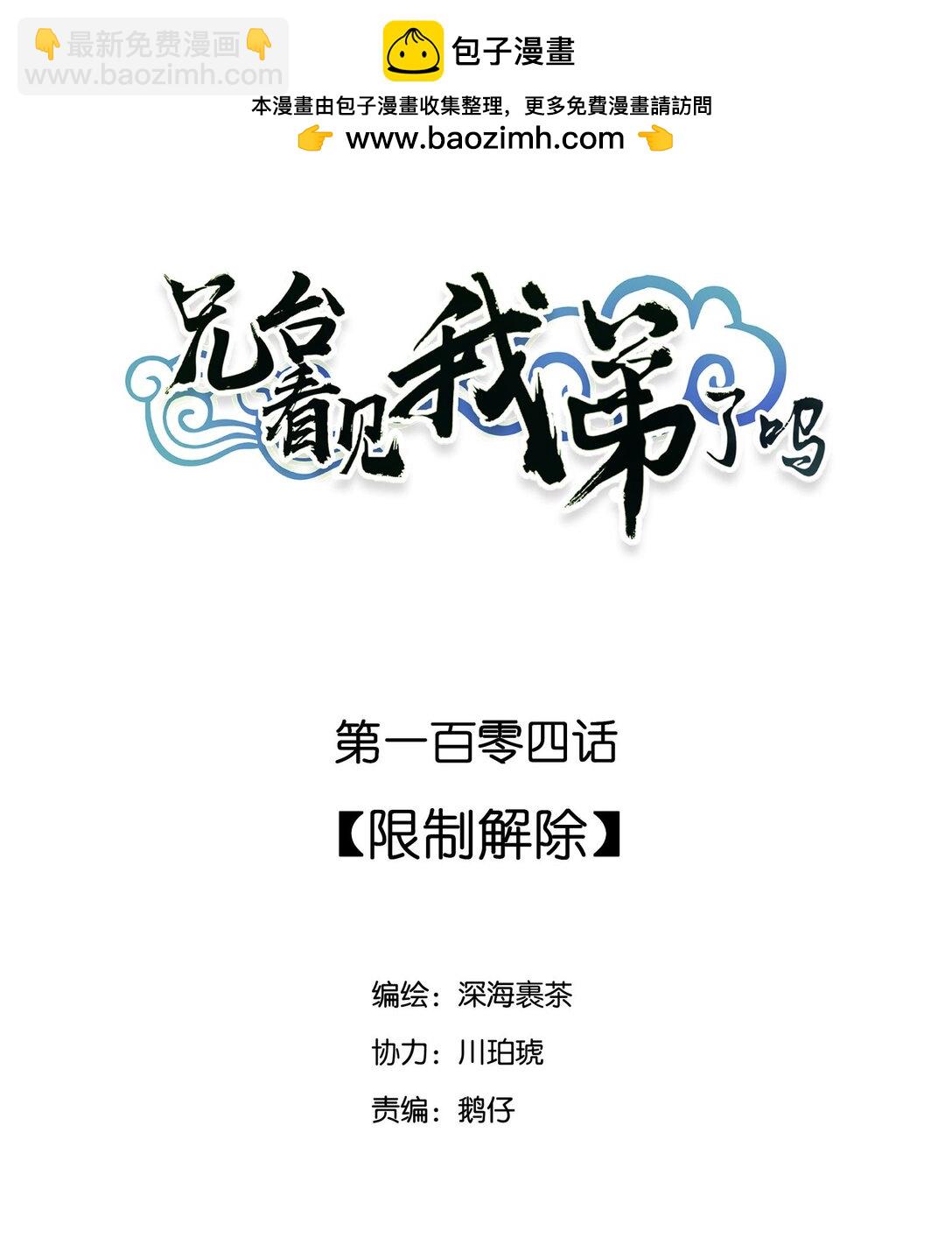 104 限制解除-第110话