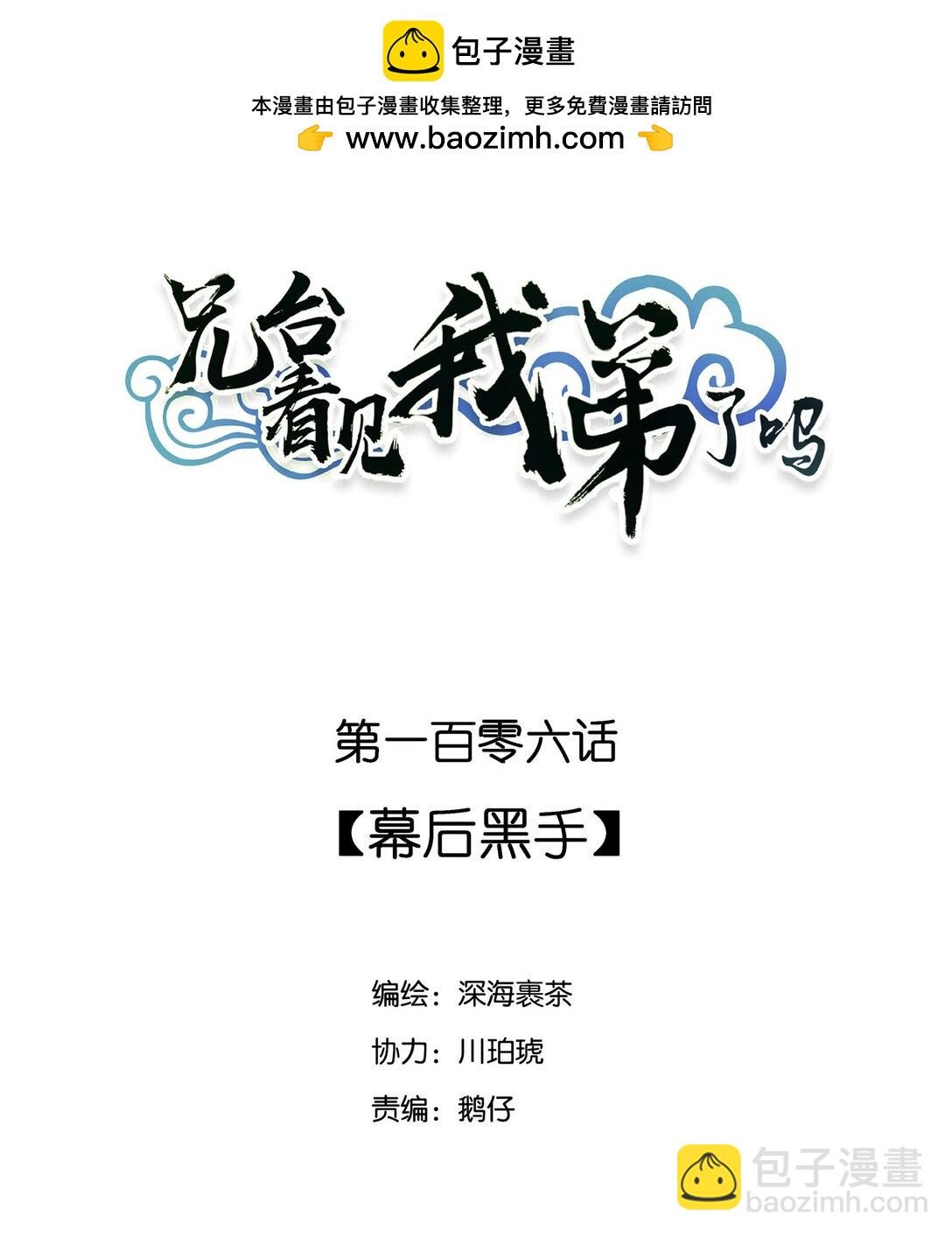 106 幕后黑手-第112话