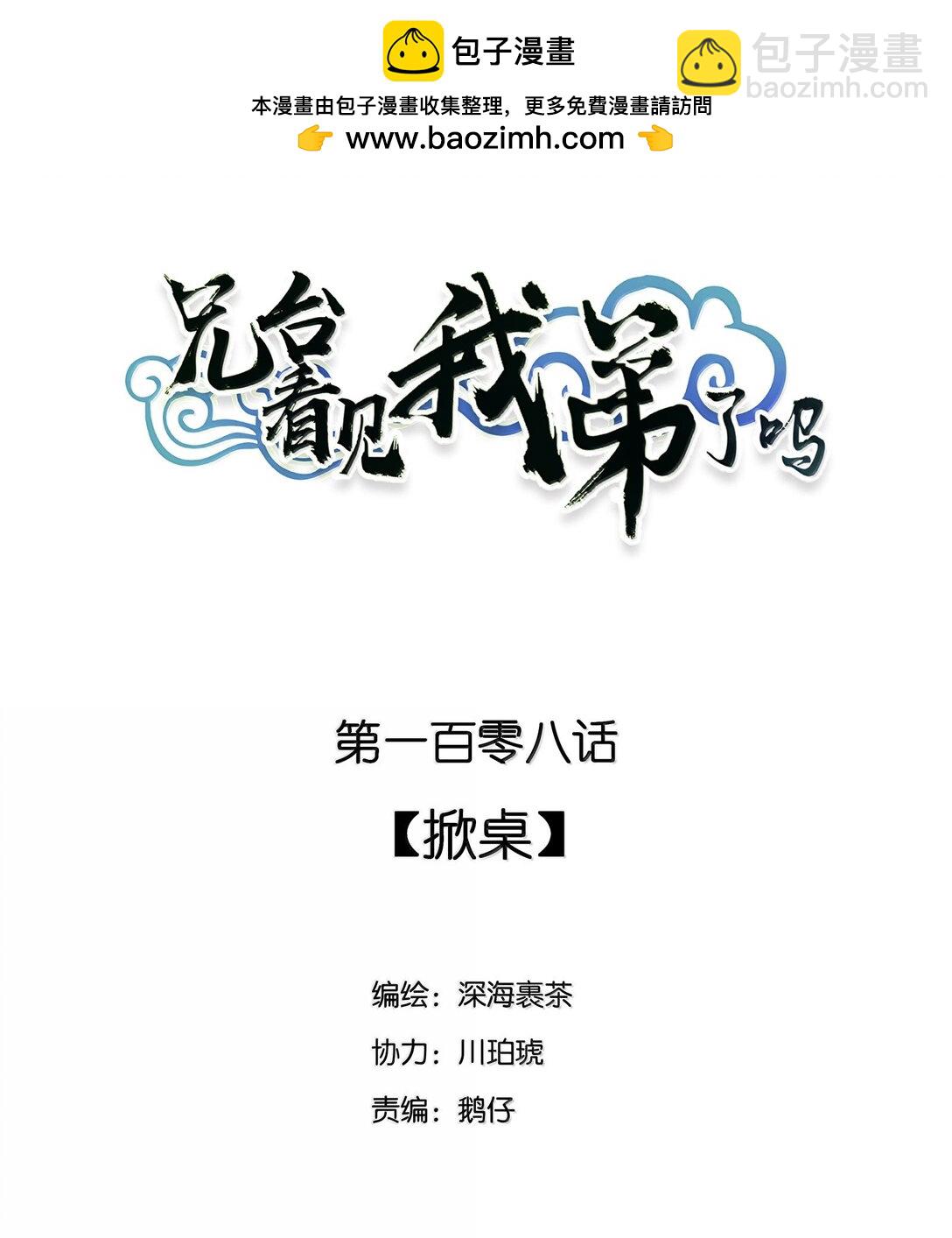 108 掀桌-第116话