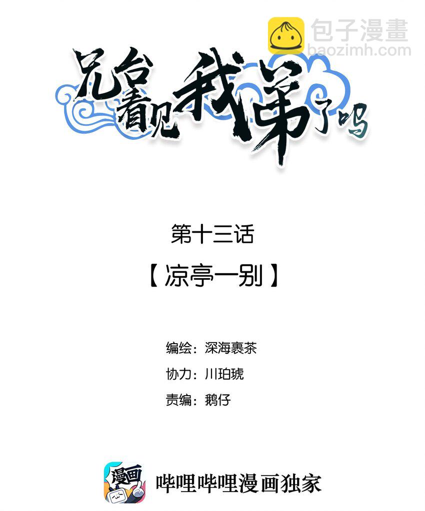 013 凉亭一别-第14话