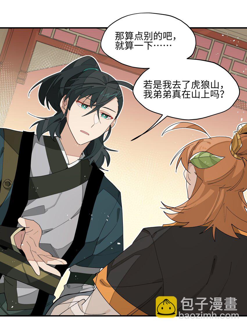 013 凉亭一别-第14话