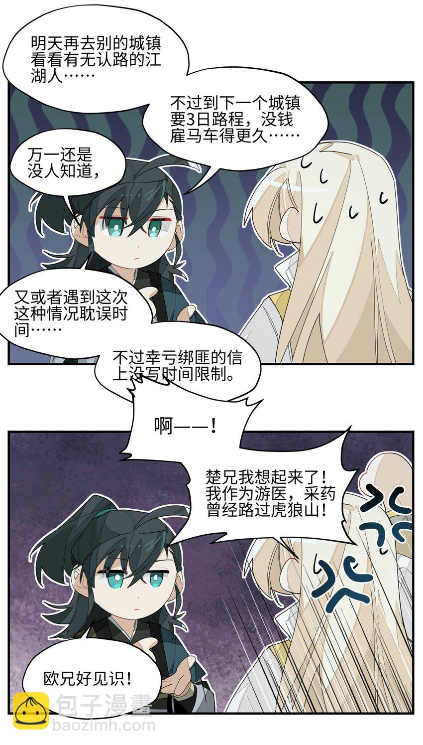 013 凉亭一别-第14话