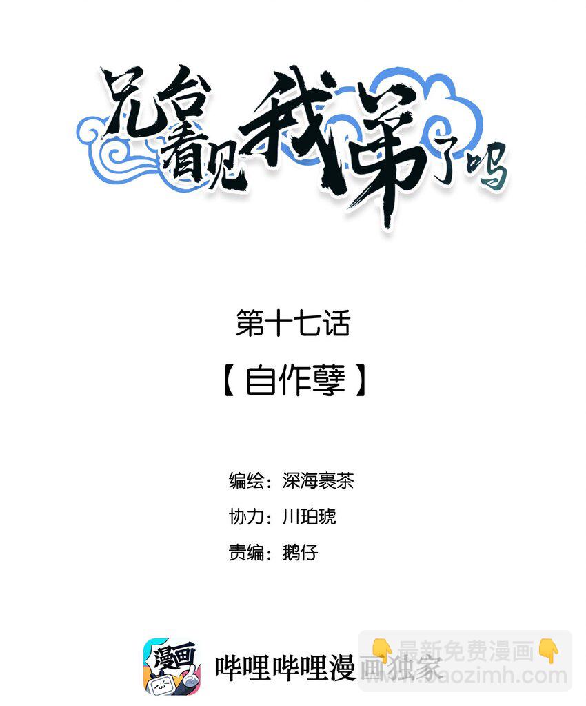 017 自作孽-第18话