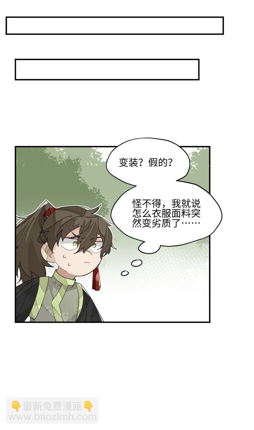 017 自作孽-第18话