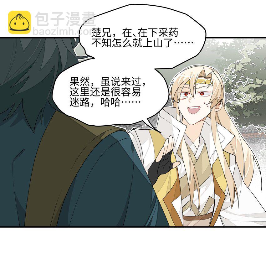 017 自作孽-第18话