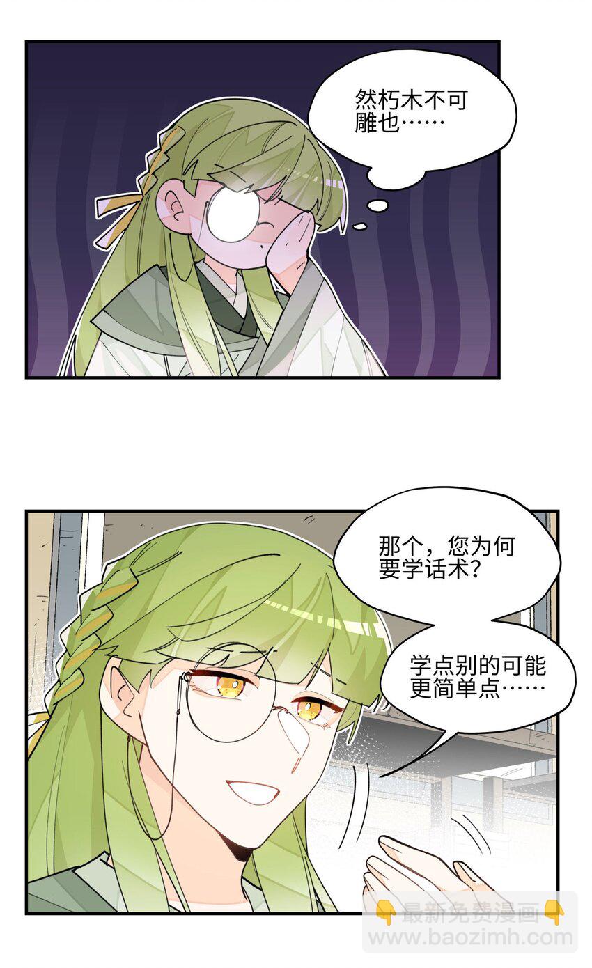 021 七天也学不会说话-第22话