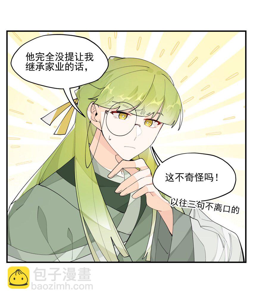 023 分歧的萌芽-第24话