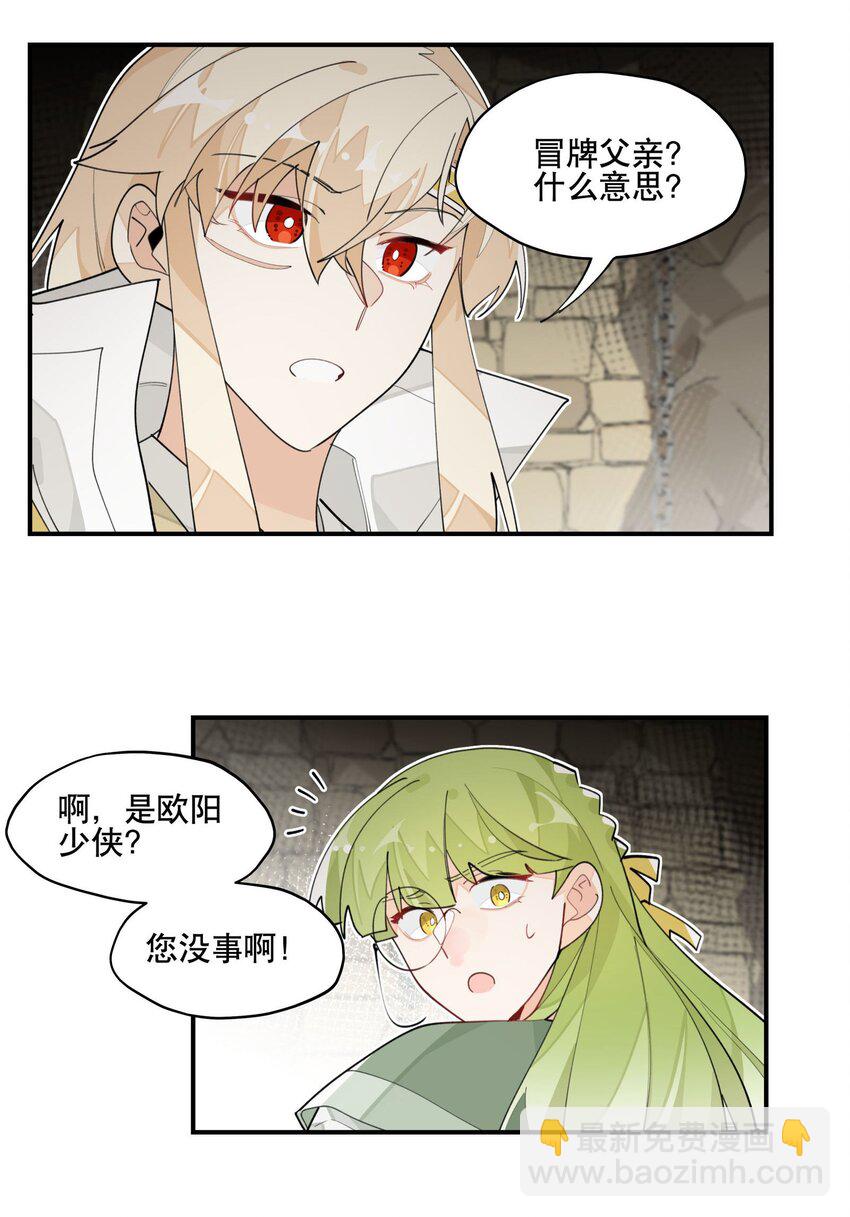 025 隐藏的刻痕-第28话