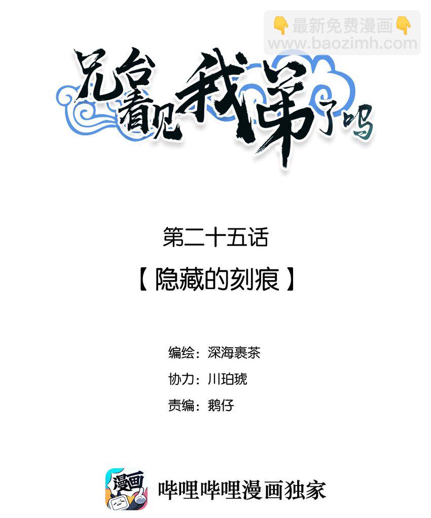 025 隐藏的刻痕-第28话