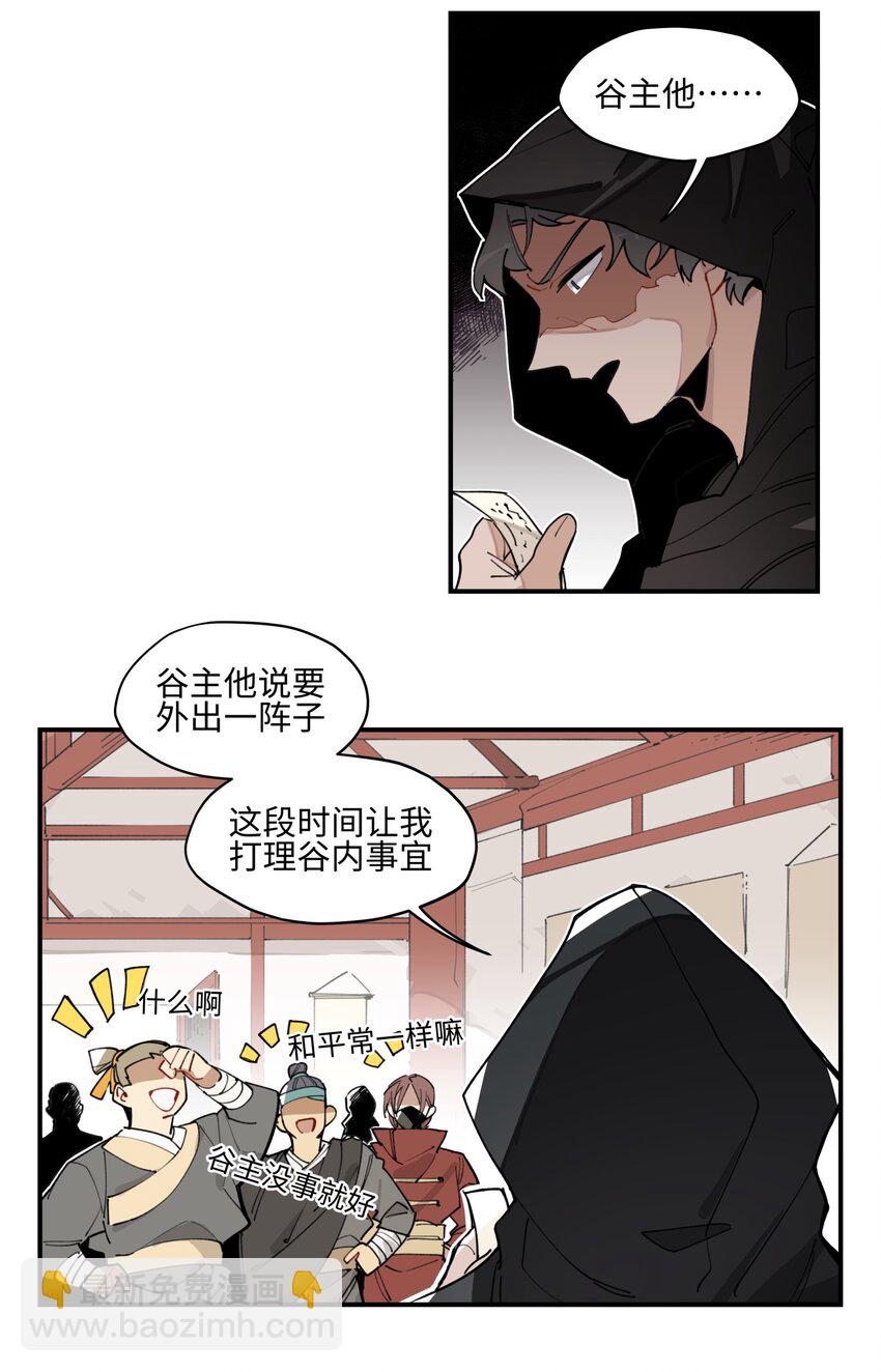 003 魔教谷主的阴谋-第4话