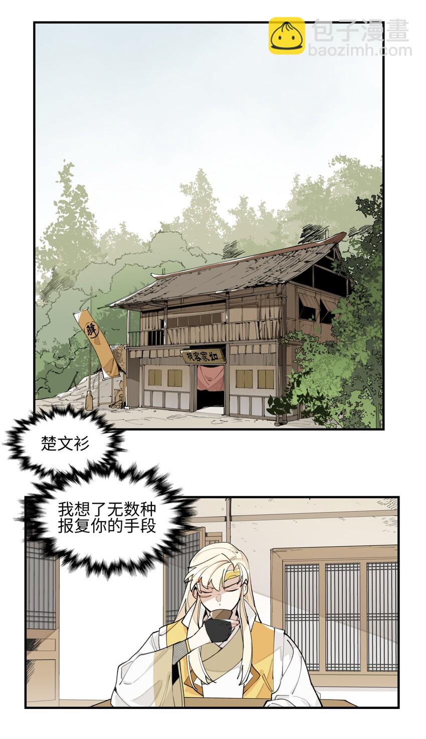 003 魔教谷主的阴谋-第4话