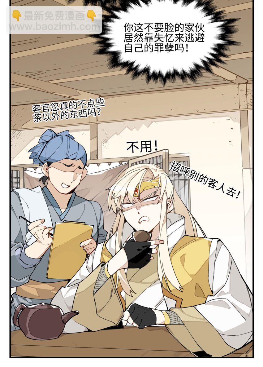 003 魔教谷主的阴谋-第4话