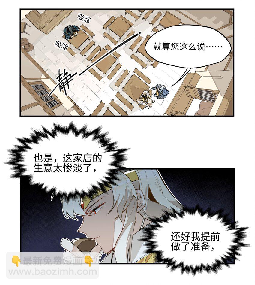 003 魔教谷主的阴谋-第4话